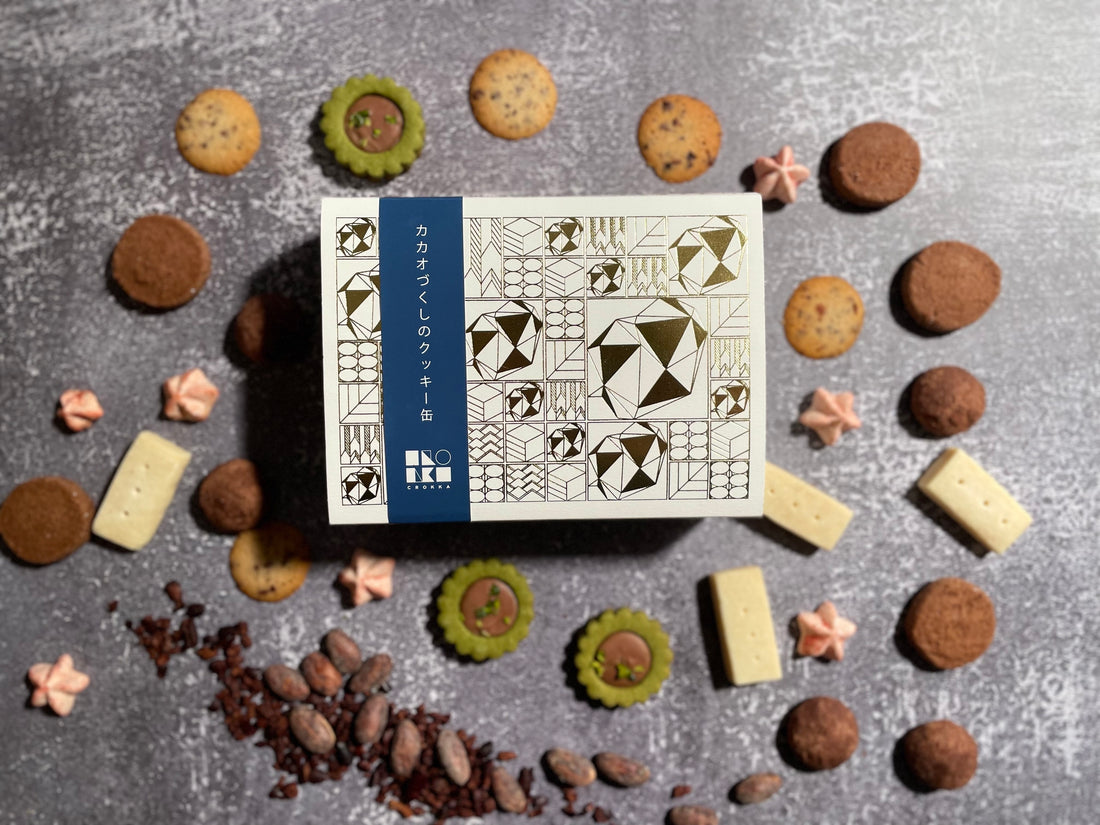 クッキー缶作りの裏側——「カカオ=チョコレート」を覆す
