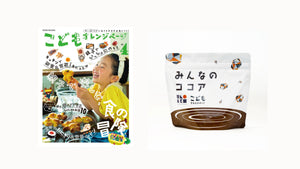 【お知らせ】『みんなのココア』のアレンジレシピが掲載の「こどもオレンジページNo.4」が発売。Oisixクラフトマーケットでの販売もスタート
