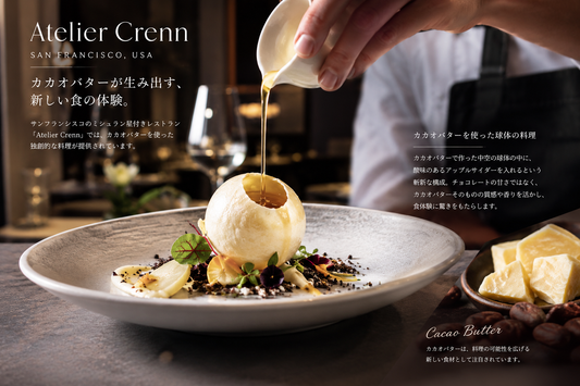 カカオバターを料理に使う海外の有名店とは？レストランでの活用事例と新しい使い方を解説