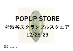CROKKAが12/28~29の2日間、渋谷スクランブルスクエアに出店